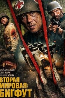Вторая мировая: Бигфут (2026) World War Bigfoot