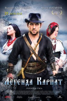 Легенда Карпат (2018) Legends of Carpathians