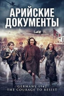 Арийские документы (2026) Aryan Papers