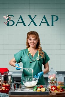 Бахар (2024-2025) Bahar