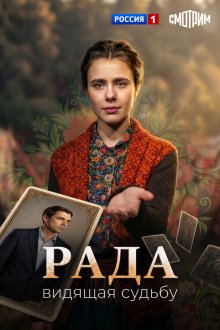 Рада (2026)