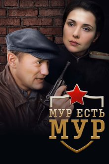 МУР есть МУР (2004)