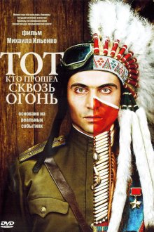 Тот, кто прошел сквозь огонь (2011) Той, хто пройшов крізь вогонь
