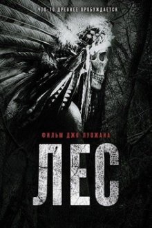 Лес (2026) The Bosk