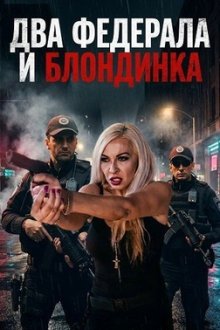 Два федерала и блондинка (2025) La Guera y Los Dos Federales
