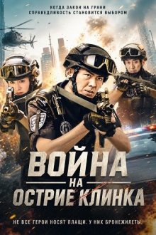 Война на острие клинка (2026) Blade Warrior of Blade Action