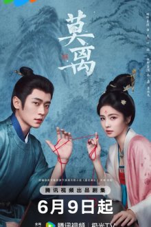 Мо Ли / Неразлучные (2026) Mo Li / The First Jasmine