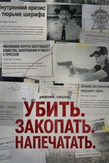 Убить. Закопать. Напечатать. (2026) Kill. Bury. Print.