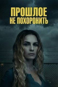 Прошлое не похоронить (2026) The Past Is Never Buried
