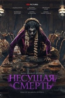 Несущая смерть (2024) Perempuan Pembawa Sial / The Queen of Witchcraft