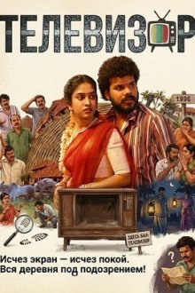 Телевизор (2026) Thimmarajupalli TV