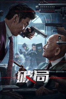 Во имя справедливости (2025) Bleed for Justice