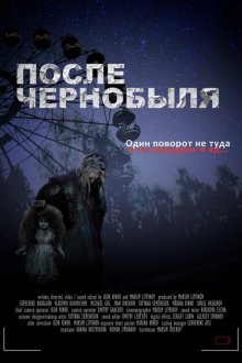 После Чернобыля (2021)
