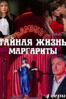 Тайная жизнь Маргариты (2023)