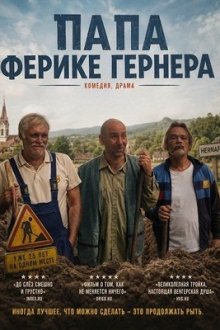 Папа Ферике Гернера (2024) A Herner Ferike faterja
