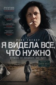 Я видела всё, что нужно (2025) I've Seen All I Need to See
