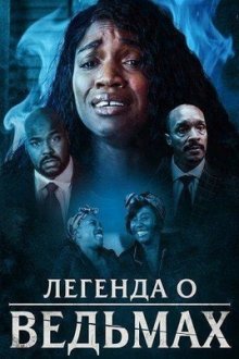 Легенда о ведьмах (2026) Legend of the Witches