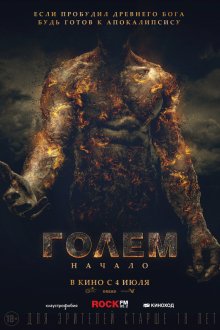 Голем: Начало (2018) The Golem