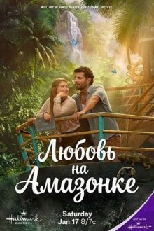 Любовь на Амазонке (2026) Love on the Amazon