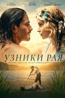 Узники рая (2025) Ambleside / Prisoners of Paradise