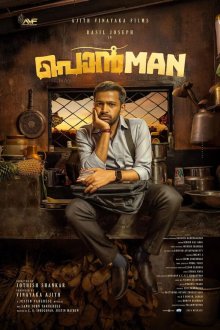 Торговец золотом (2025) Ponman