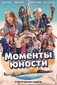 Моменты юности (2026) Moments of Youth