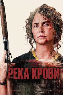 Река крови (2026) Rio de Sangue