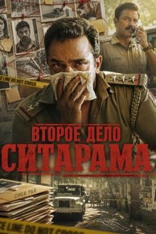 Второе дело Ситарама (2026) Second Case of Seetharam / El segundo caso de Seetharam
