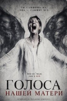 Голоса нашей матери (2026) The Voices of Our Mother