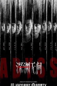 Бездна (2026) Shen yuan wu jian / Abyss