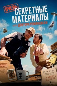Очень секретные материалы доктора Романовски (2025) Paranorías: Los Archivos Perdidos Del Dr. Romanoski