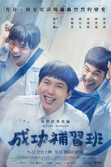 После школы (2023) Cheng gong bu xi ban / After School