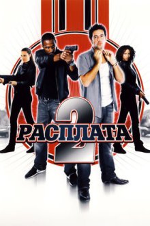 Расплата 2 (2007) Gomez vs. Tavarès
