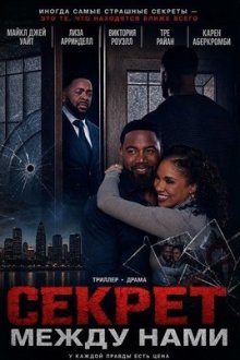 Секрет между нами (2025) The Secret Between Us