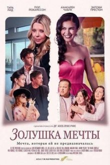 Золушка мечты (2026) The Dreamer Cinderella
