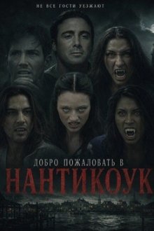 Добро пожаловать в Нантикоук (2025) Nanticoke