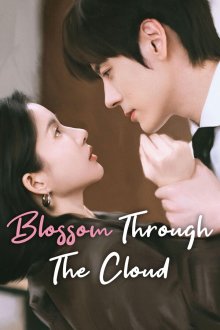 Лети к моему сердцу / Полет к моему сердцу (2026) Fei Dao Wo Xin Shang / Blossom through the Cloud