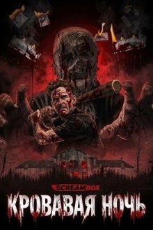 Кровавая ночь (2026) Night of Blood