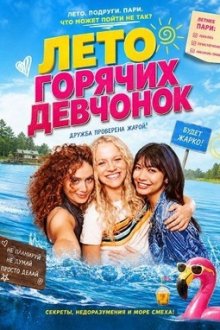 Лето горячих девчонок (2025) Mädchen Mädchen