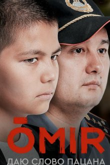 Омир (2021) Omir