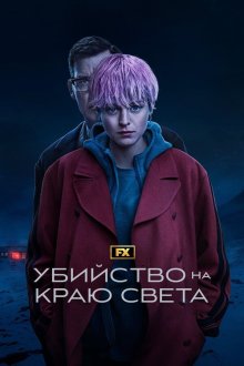 Убийство на краю света (2023) A Murder at the End of the World