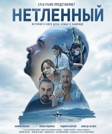 Нетленный (2026) Oxidado