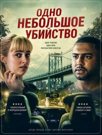 Одно небольшое убийство (2026) A Modest Killing