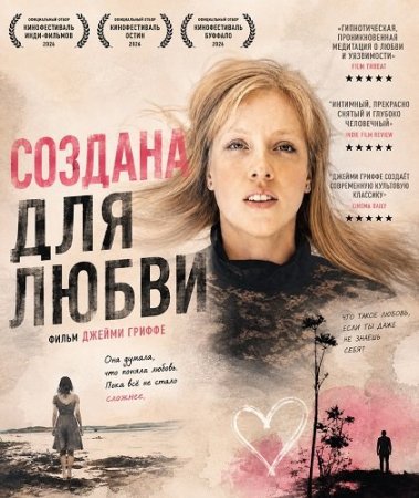 Создана для любви (2026) Love Girl