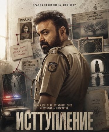 Исступление (2026) Unmadham