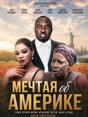 Мечтая об Америке (2025) Dreaming of America