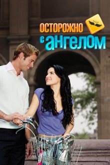 Осторожно с ангелом (2008-2009) Cuidado con el ángel