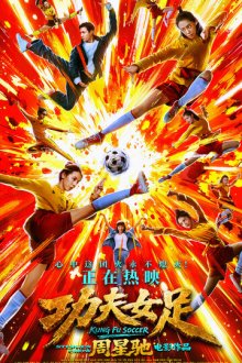 Женский шаолиньский футбол (2026) Gong fu nu zu / Kung Fu Soccer