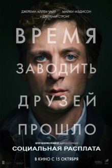 Социальная расплата (2026) The Social Reckoning