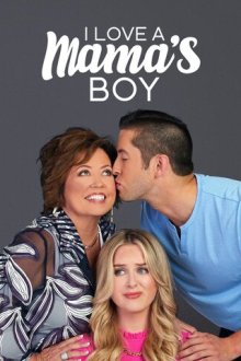 Я люблю маменькиного сыночка / Свекровь-соперница (2020-2024) I Love a Mama's Boy